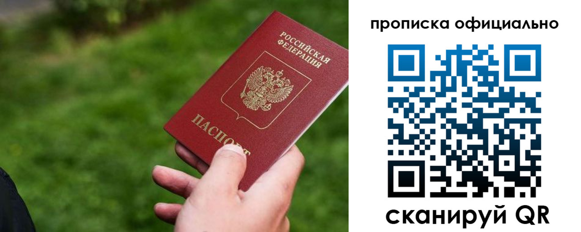 временная прописка в Сосновоборске